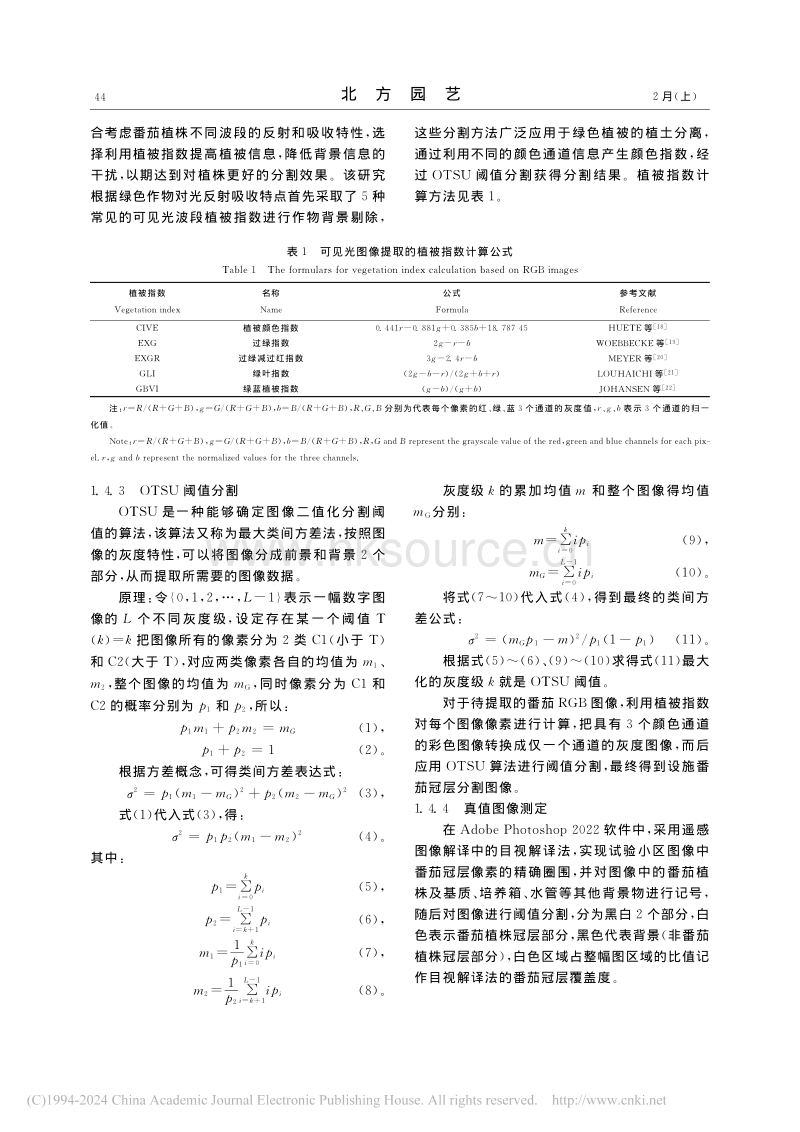 基于RGB图像的设施番茄冠层覆盖度估算方法研究_邹伟杰.pdf_第4页