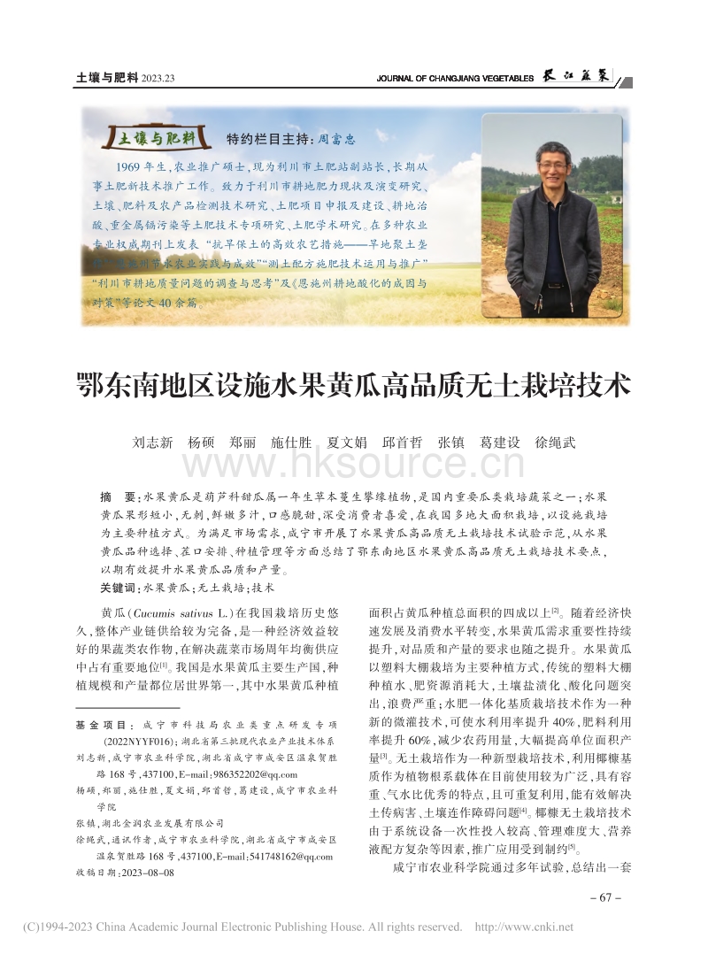 鄂东南地区设施水果黄瓜高品质无土栽培技术 (1).pdf_第1页