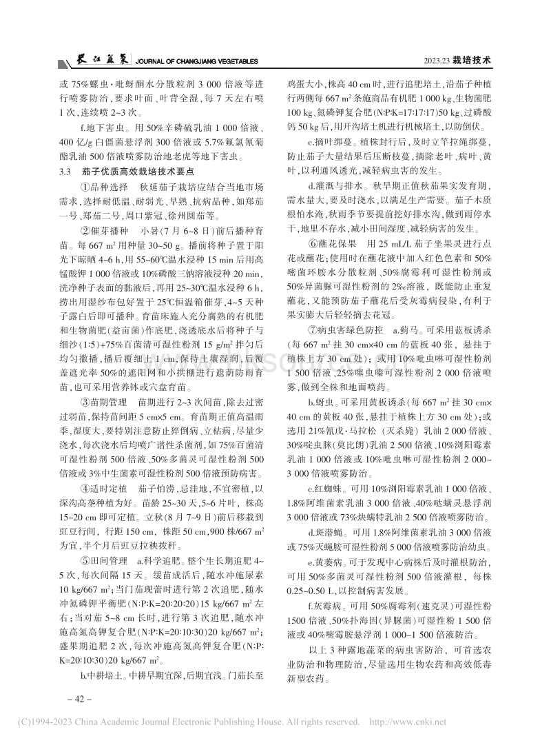 中原地区洋葱—豇豆—茄子一年三熟优质高效栽培技术.pdf_第4页