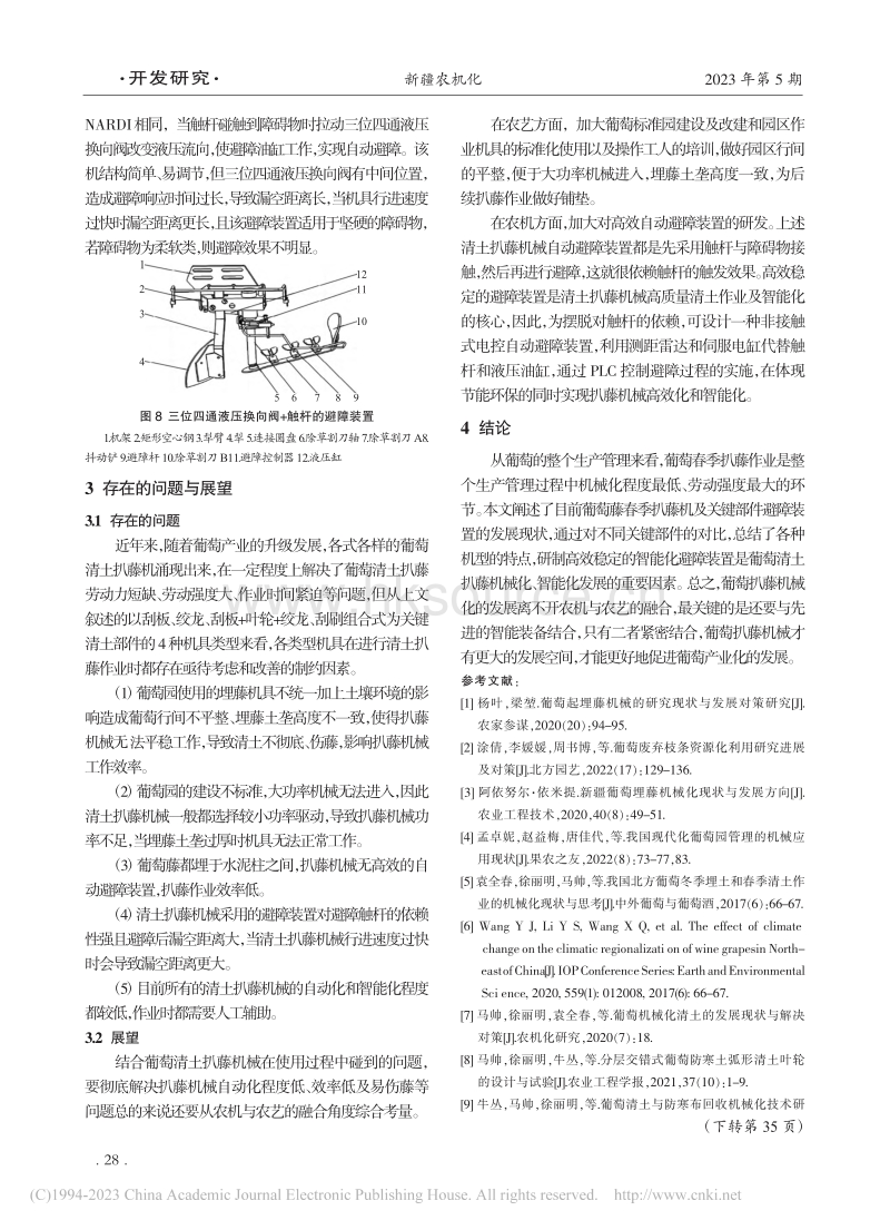 葡萄清土扒藤机械化技术研究现状与展望_宋龙.pdf_第4页