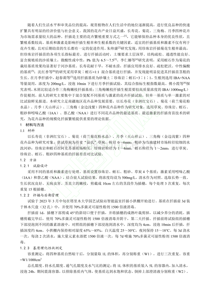 不同基质和激素对四种花卉扦插的影响.pdf_第3页