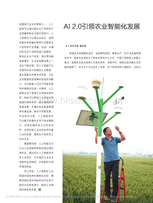 AI_2.0引领农业智能化发展_姜红德.pdf