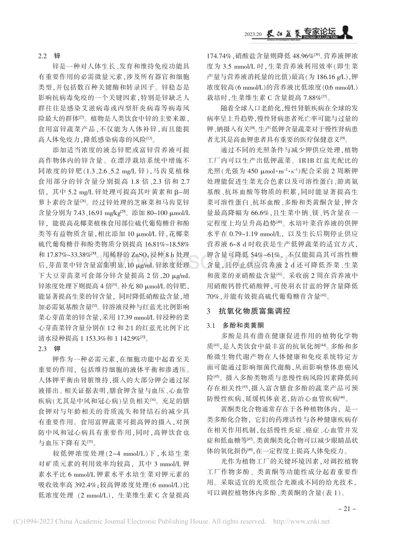 植物工厂功能性蔬菜品质调控技术研究与展望.pdf_第3页