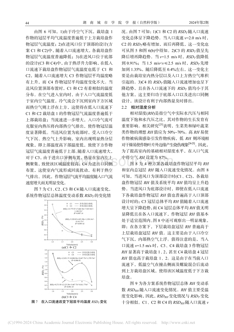 不同进气方式下植物工厂作物冠层CO2与热湿环境分布模拟分析.pdf_第5页