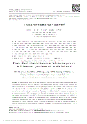 日光温室附阴棚及保温对室内温度的影响.pdf