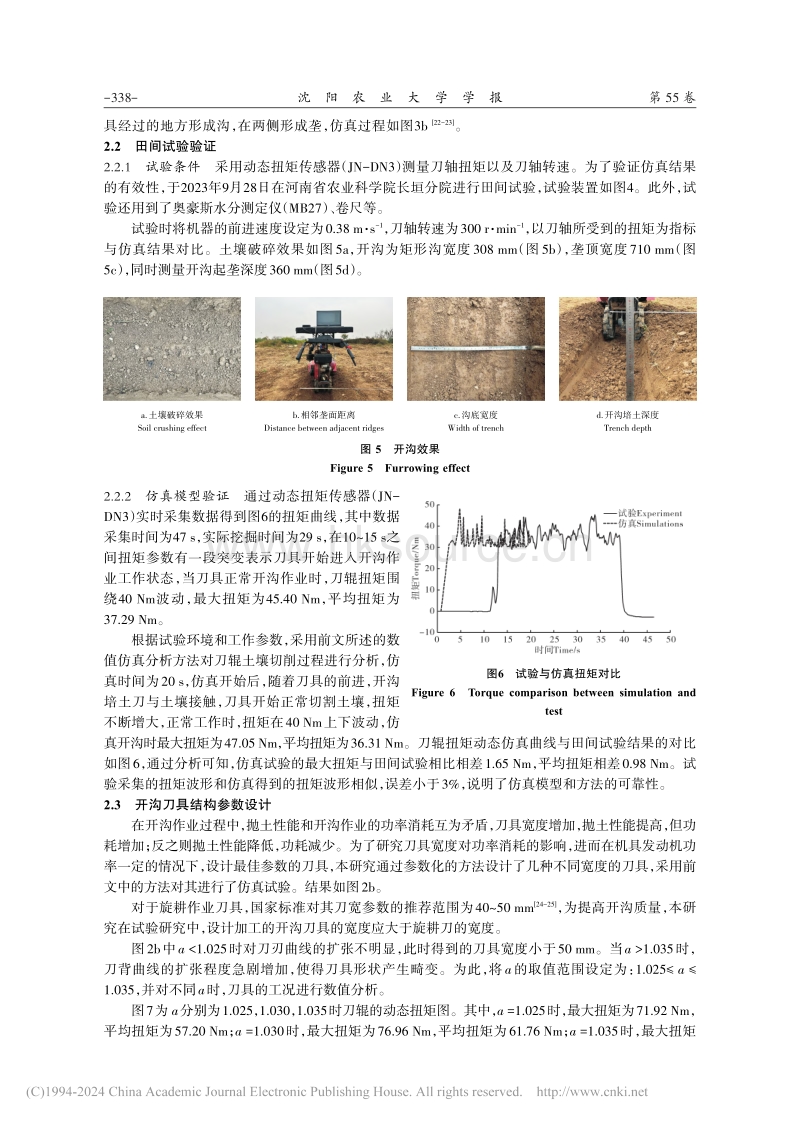 草莓大棚开沟起垄刀具数值模拟与工作参数响应面优化_郭小锋.pdf_第5页