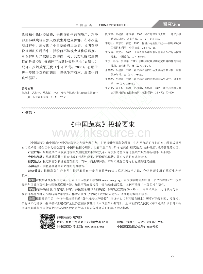 设施西瓜卵形异绒螨与瓜蚜发生动态分析_佘小玲.pdf_第5页