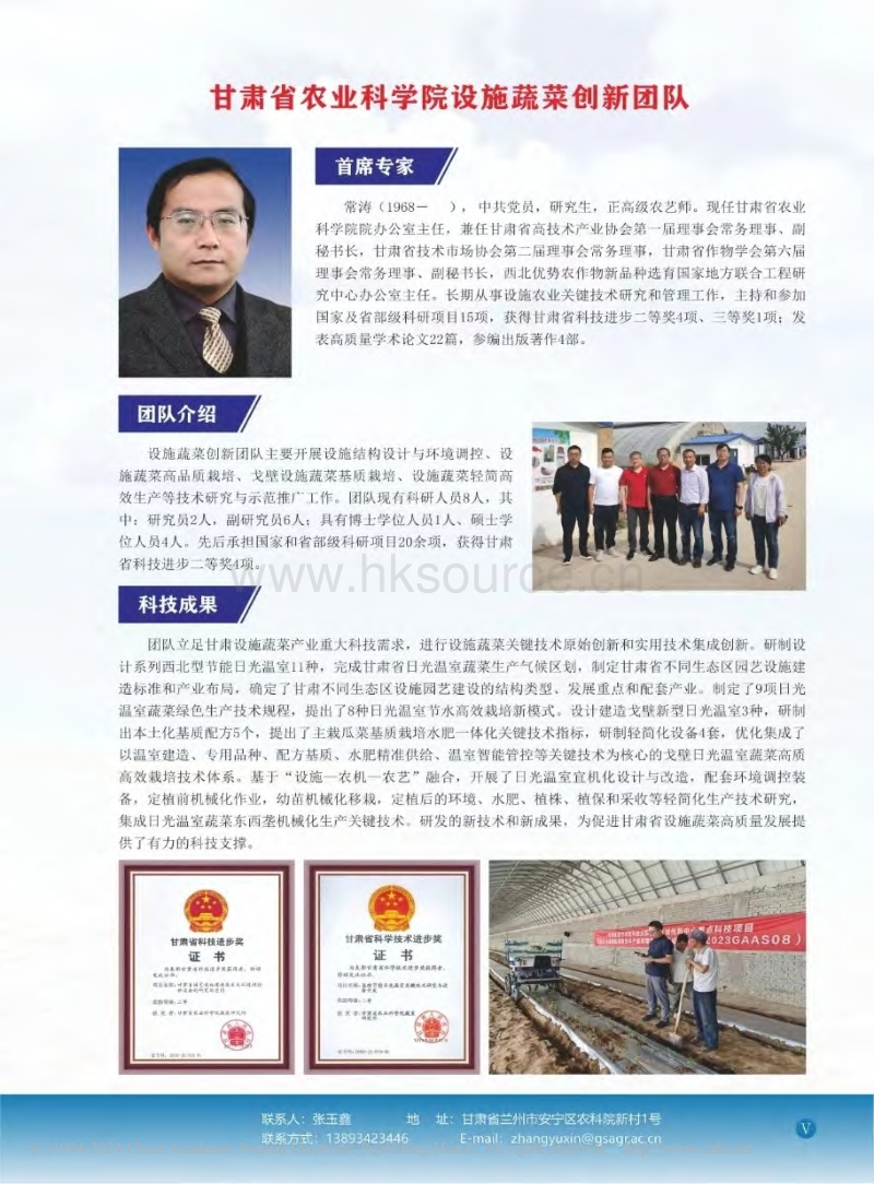 甘肃省农业科学院设施蔬菜创新团队.pdf_第1页