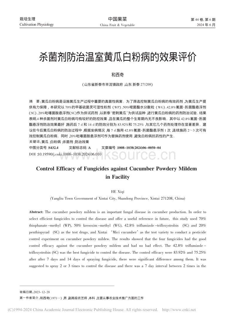 杀菌剂防治温室黄瓜白粉病的效果评价_和西奇.pdf_第1页