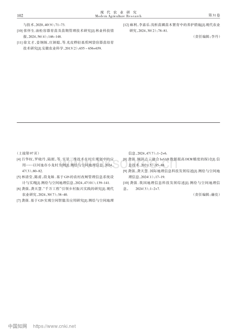 油松轻基质网袋育苗技术集成_李凤春.pdf_第5页