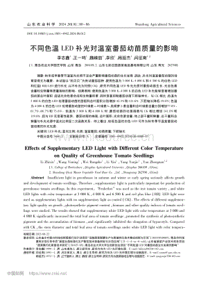 不同色温LED补光对温室番茄幼苗质量的影响.pdf