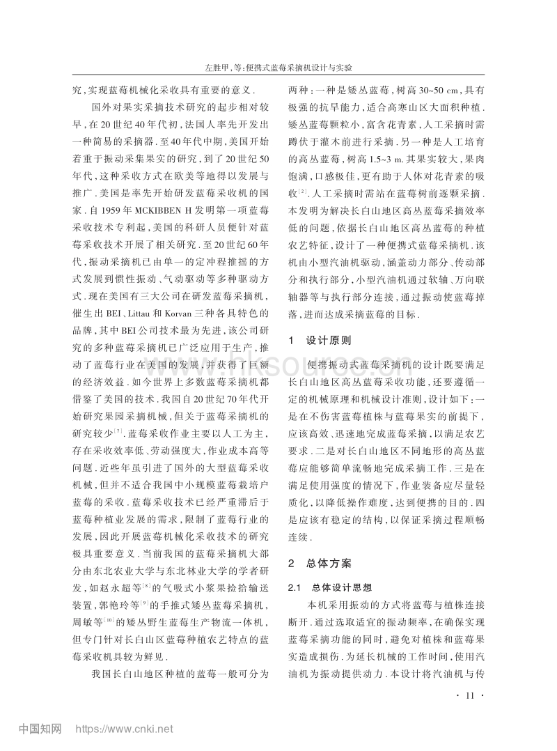 便携式蓝莓采摘机设计与实验_左胜甲.pdf_第2页