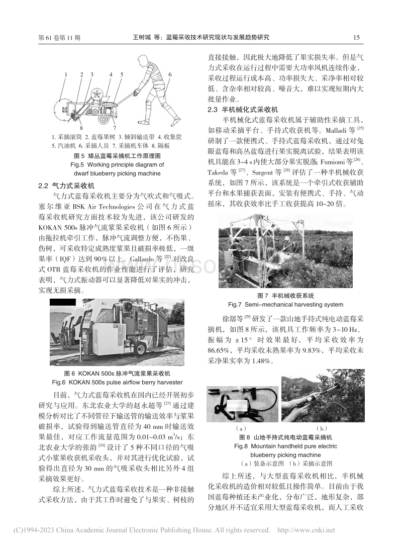 蓝莓采收技术研究现状与发展趋势研究_王树城2023.pdf_第4页