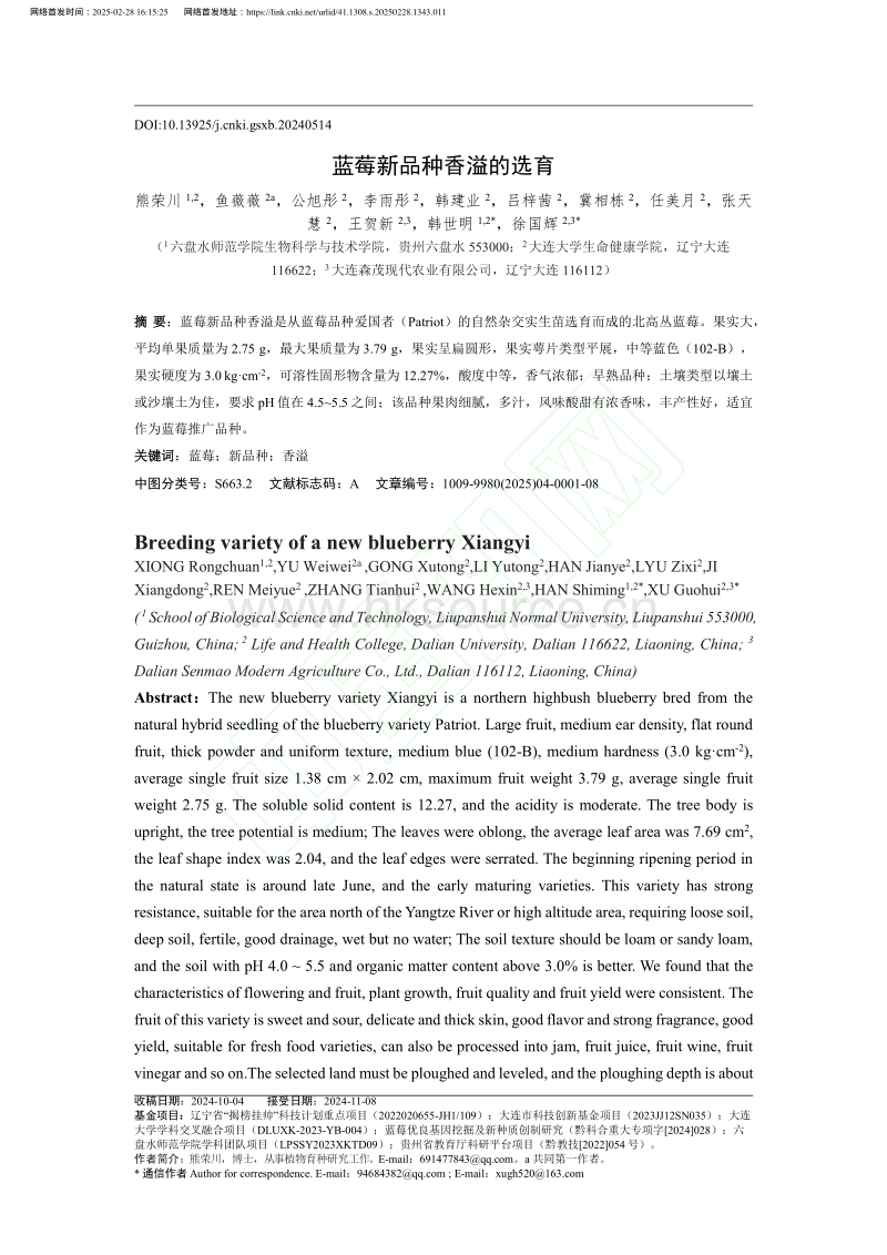 蓝莓新品种香溢的选育.pdf_第2页