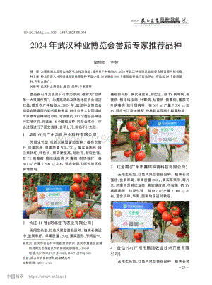 2024年武汉种业博览会番茄专家推荐品种.pdf