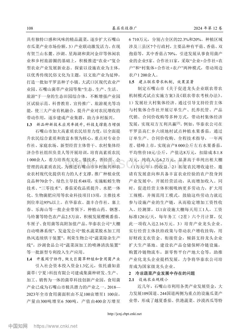 石嘴山市冷凉蔬菜产业现状及发展建议.pdf_第2页