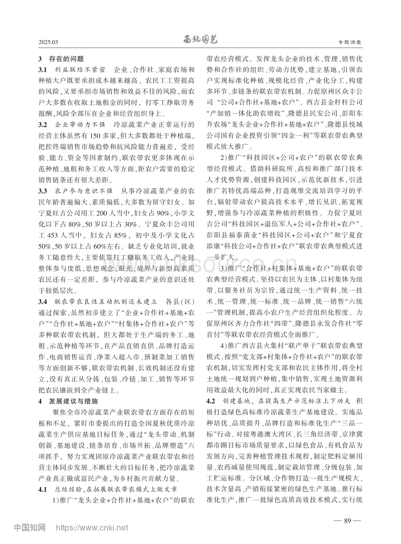 固原市冷凉蔬菜产业联农带农情况调研.pdf_第3页