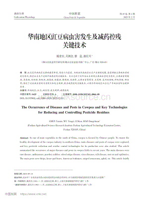 华南地区豇豆病虫害发生及减药控残关键技术.pdf