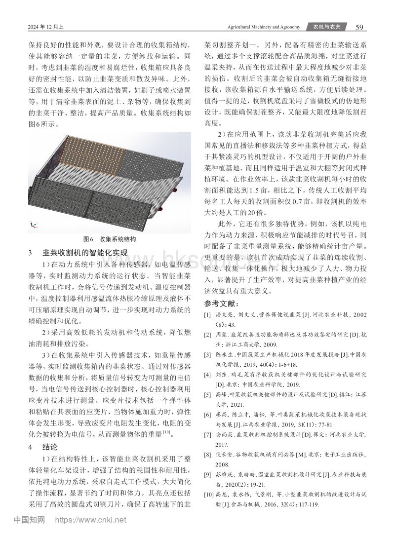 智能韭菜收割机的研究与实践.pdf_第4页