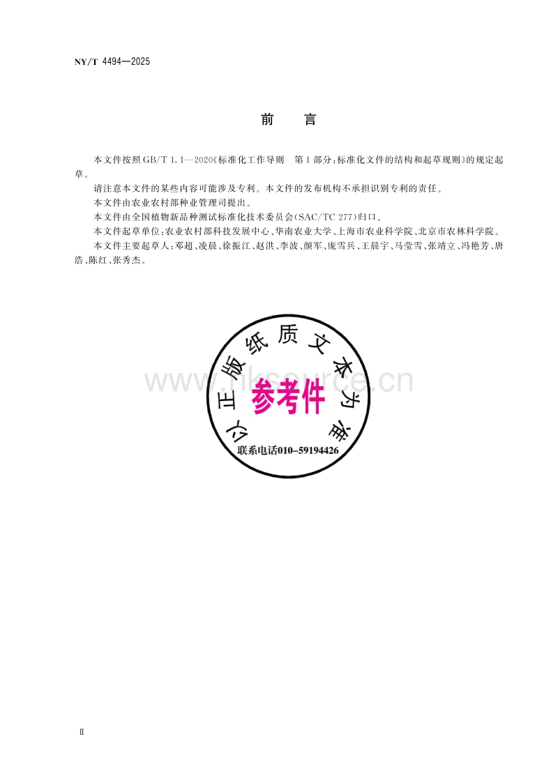 NY_T 4494-2025 莴苣品种鉴定SSR分子标记法.pdf_第4页