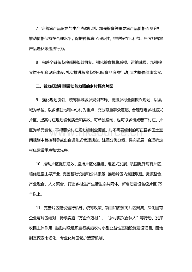 2025年山东省委一号文件发布.pdf_第4页