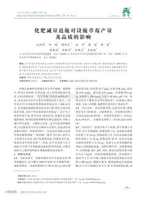 化肥减量追施对设施草莓产量及品质的影响.pdf