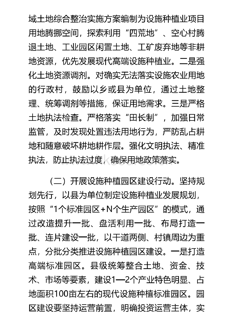 河南省因地制宜发展设施种植业促进农民增收三年行动方案（2025—2027年）.pdf_第4页