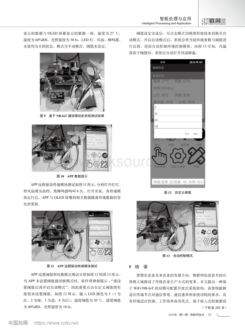 基于物联网的双模智慧农业应用系统设计_朱聪营.pdf_第4页